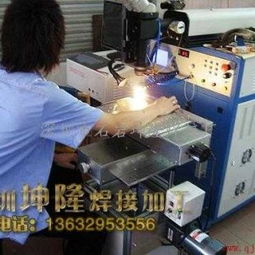 深圳市石巖坤隆焊接廠 專業五金產品焊接與粘接解決方案供應商